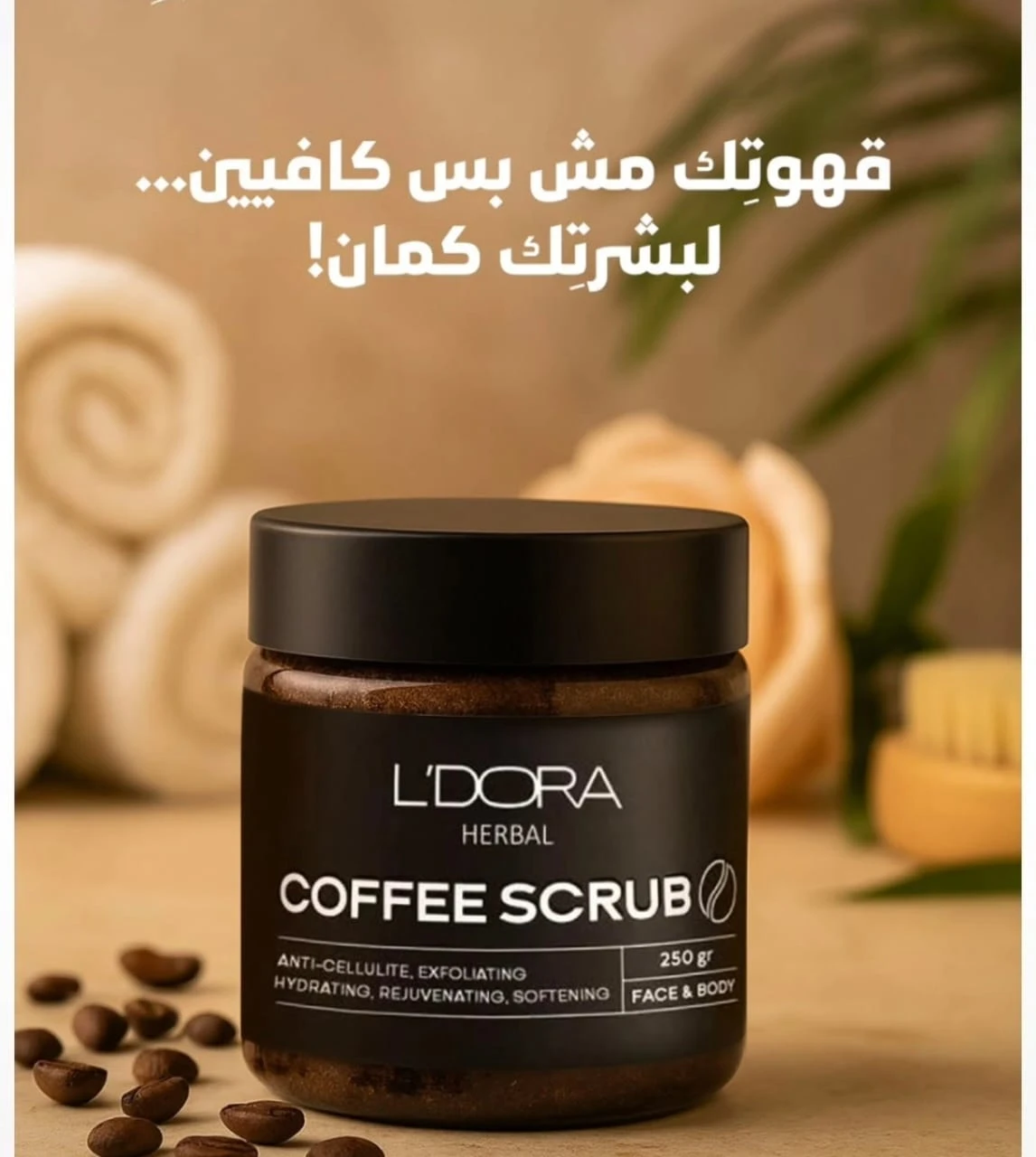 سكراب القهوة