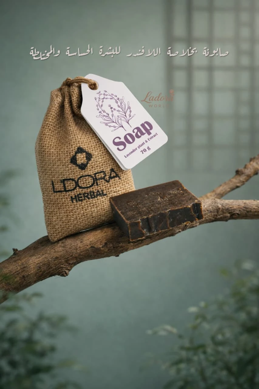 صابونة الافندر