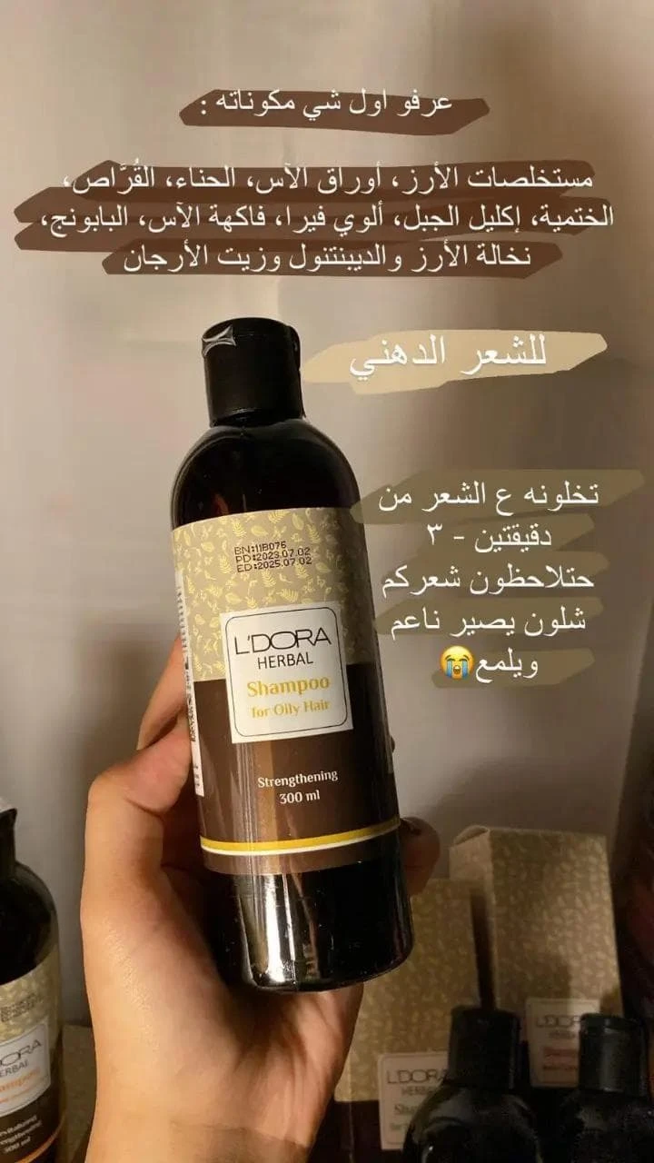 شامبو الشعر الدهني