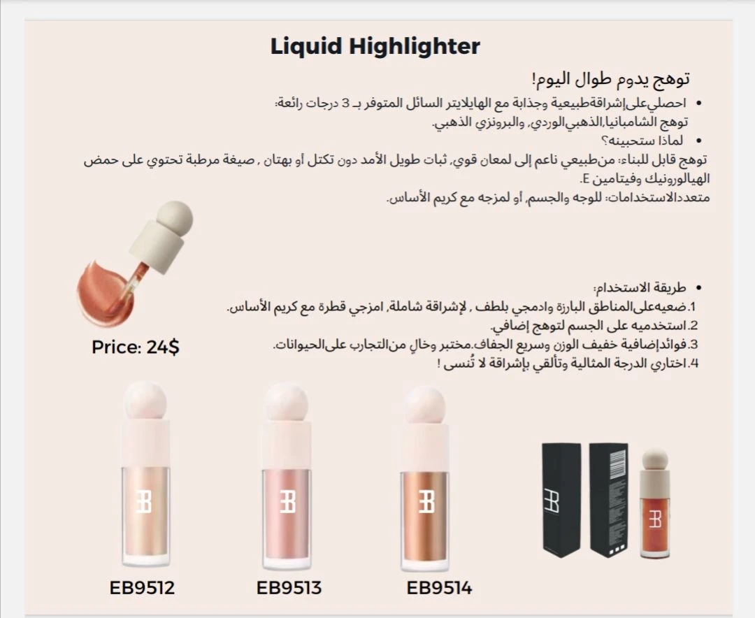 Liquid Highlighter