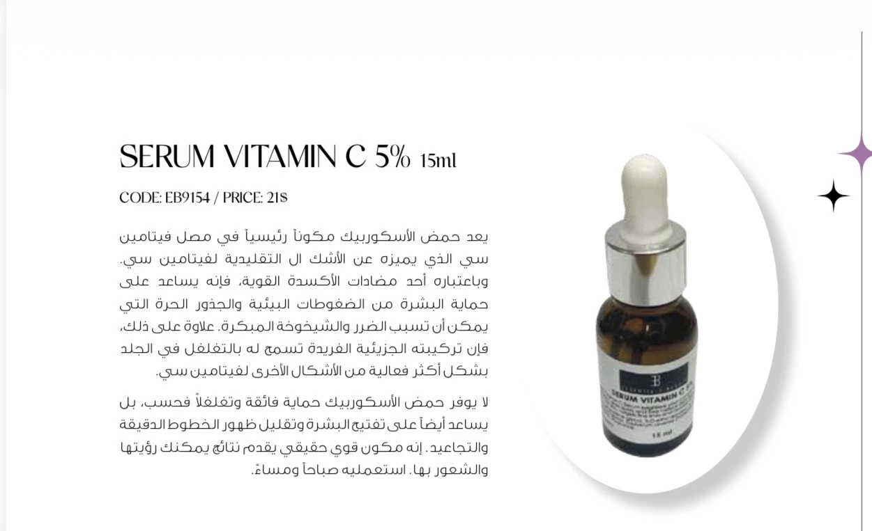 SERUM VITAMIN C