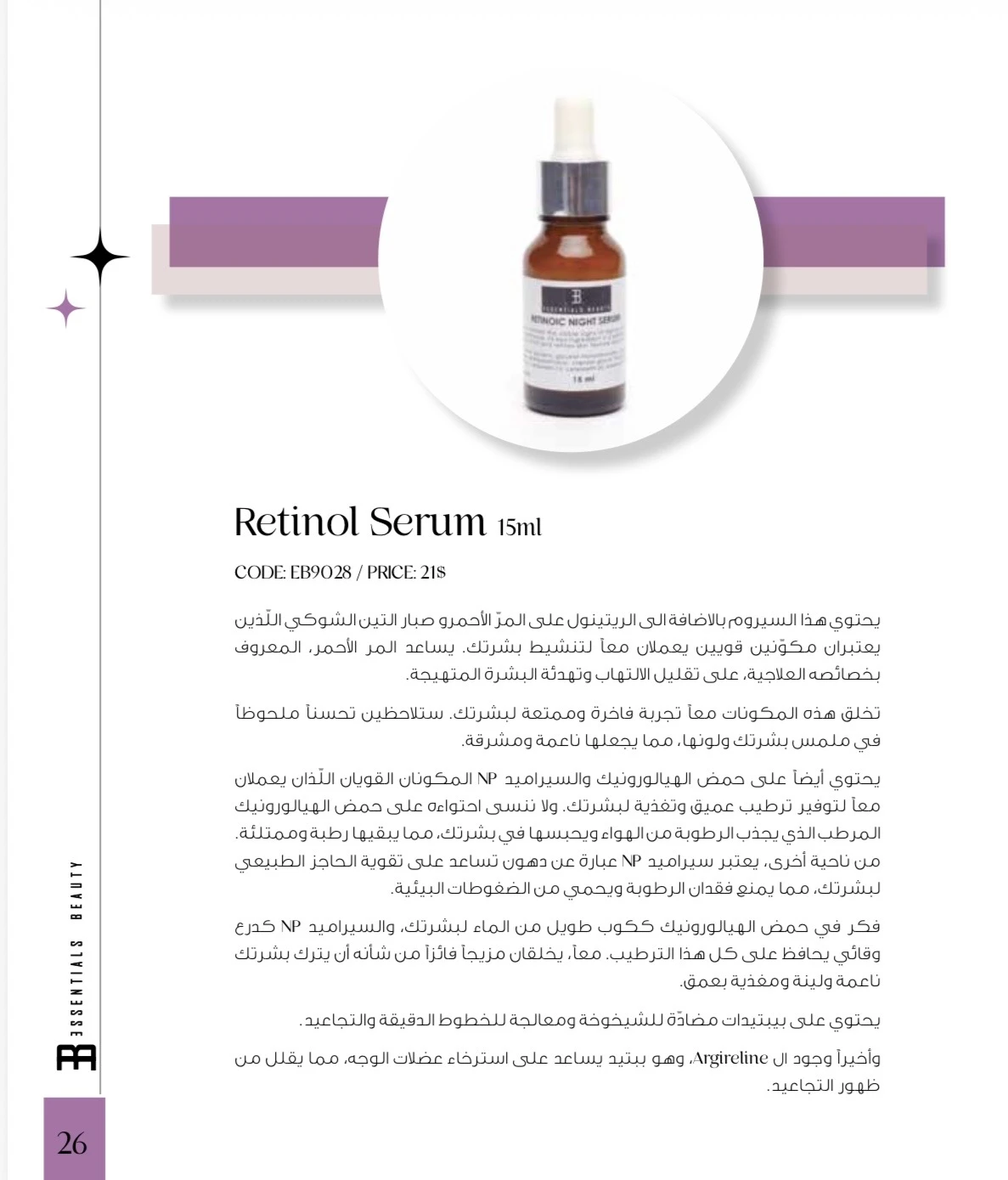 Retinol Serum